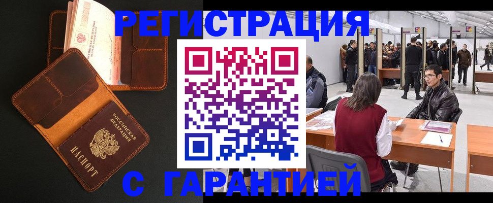 прописка в квартире в Удомле
