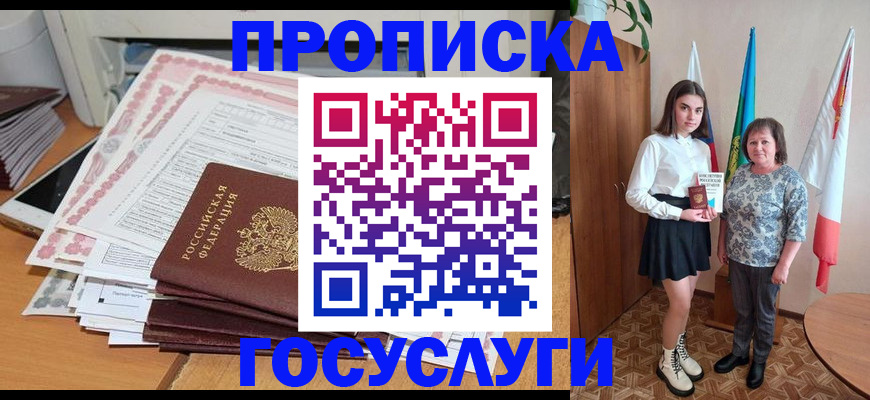 прописка для кредита в Удомле